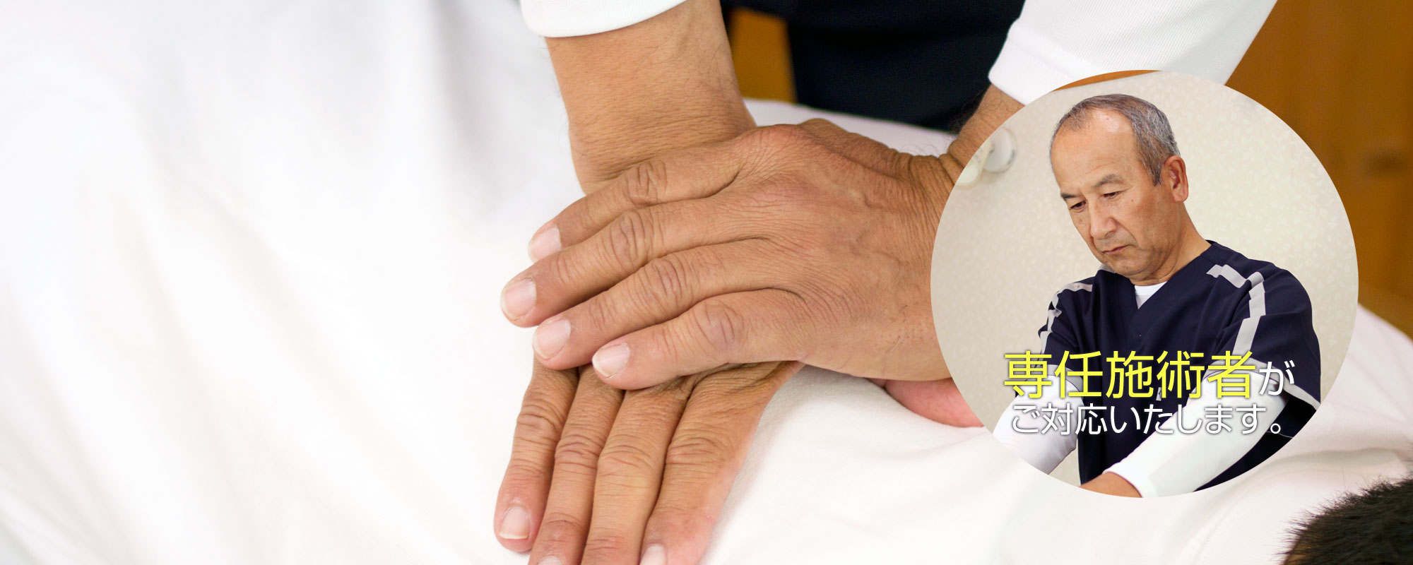 お休み前に。飲酒の後に。経験豊富な専任施術者がご訪問します！